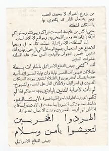 Judaica Israel Lebanon IDF Leaflet for Lebanese  Raid to Lebanon Fatahland 1970