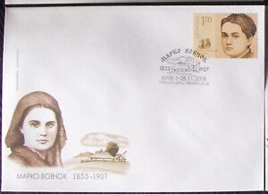 Ukraine. FDC envelope 175th Anniversary of Birth of Marko Vovchok, 2008