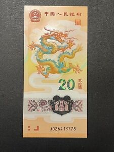 New Listing2024 China 20 YUAN Lunar Series New Year Dragon Plastics Banknotes, SN:026413778