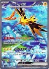 Zapdos ex Full Art 204/165 Special Illustration Rare Pokemon Jpn Pokemon 151