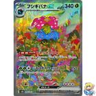 Venusaur ex 200/165 SAR Pokemon Card Japanese Pokemon Card 151 SV2a 2023
