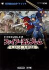 Fire Emblem New Mystery of the Emblem ~Hero of Light and Shadow~: Nintendo Offic