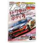 Drift Tengoku May 2006 Japanese JDM Car Tuning Magazine Nissan Skyline GT-R