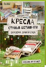 In Russian book Кресла, стулья, шезлонги для дома, дачи и сада. Мебель из палет