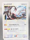 Rayquaza Gold Star 067/082 1st Edition Clash Blue Sky Japanese Pokemon Card 2004
