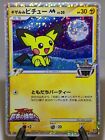 Spiky Eared Pichu M 009/022 Holo Arceus Movie Promo Japanese Pokemon Card Y62