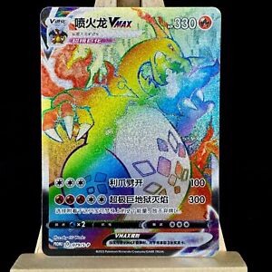 Pokemon S-Chinese SWSH Promo Card 079/S-P Charizard Vmax Rainbow from Gift Box
