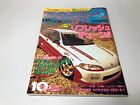 OPTION 2 Japanese Tunning Car Magazine JDM 1994 OCTOBER