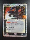 [NM] Umbreon Pokemon Card Japanese 25th ANNIVERSARY Gold Star 012/025 S8a-P JU13