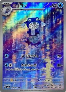 Poliwhirl AR 176/165 sv2a Pokemon 151 Card Japanese TCG - US SELLER