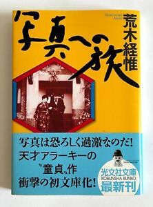 New ListingNOBUYOSHI ARAKI JOURNEY TO PHOTOGRAPHY Reissue JAPAN MINI PAPERBACK BOOK '07 Z22