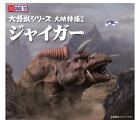 NEW Ric-Toy Limited X-PLUS Daiei Large Monsters Series Jiger 42cm Figure Japan