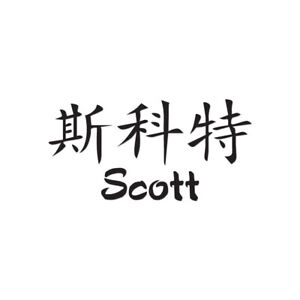 Chinese Symbol Scott Name - Decal Sticker - Multiple Colors & Sizes - ebn2226