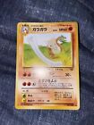Pokémon Marowak 105 Japanese Pocket Monsters