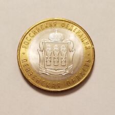 10 rubles 2014 Russian coin SPMD Penza Region. 10 рублей. Пензенская область.