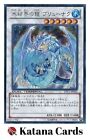 Yugioh Cards | Brionac, Dragon of the Ice Barrier Secret Rare | DTC1-JP022 Japan