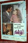 Phantasm الوهم (Mahmoud Yassin, Nilly) Egyptian Film Arabic Poster 1970s