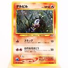 (A-) Houndour No.228 Neo Discovery Pokemon Card Japanese p499-4