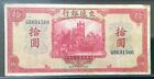 1941 CHINA BANK OF COMMUNICATIONS PAPER MONEY - 10 YUAN BANKNOTE!