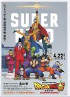 DRAGON BALL SUPER 超  SUPER HERO 2022 Japanese Movie Poster B5size