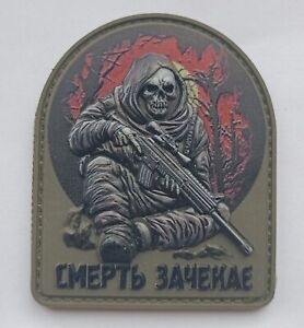 DEATH WILL WAIT 3D Ukrainian Morale Patch MILITARY Tactical PVC operator death