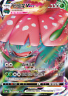 Pokemon PTCG S-Chinese Card Sword & Shield CS3a-002 Venusaur VMAX Holo Full Art