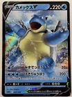 Blastoise V 001/020 - HOLO - MINT RR - Starter Deck/JAPANESE Pokemon Card