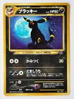 Umbreon Neo Discovery No. 197 Holo Rare Pokemon Card Jpanese 2000 Excellent