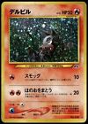 Houndour No. 228 Holo Rare Neo 2 Discovery Japanese Pokemon Card Damaged-2