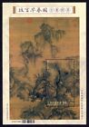 China Taiwan 2021 #713 Chinese Painting  Early Spring stamps S/S  故宫早春图