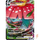 Venusaur VMAX 002/021 SEF Starter Set VMAX - Pokemon Card Japanese