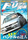 Drift Tengoku May 2009 CEFIRO A31 SILVIA S13 LAUREL C35 Drift Japan Magazine