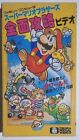 Super Mario Bros. Complete Strategy Videotape VHS 1986 JPN