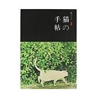 CLARA Cute Cat Journal Notebook Japanese Sketchbook with Antique Binding and