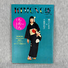 Kimono Hime 3 Magazine Japan Book-Style Japanese Fashion & Textile Journal 2003